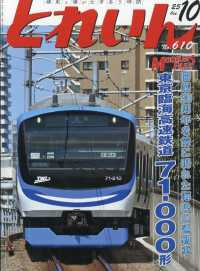 とれいん （２０２５年１０月号）