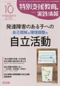特別支援教育の実践情報 （２０２５年１０月号）