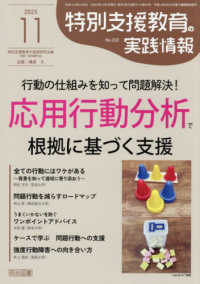 特別支援教育の実践情報 （２０２５年１１月号）