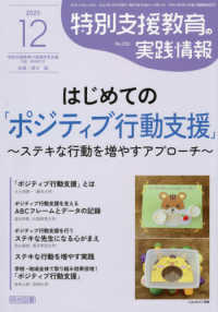 特別支援教育の実践情報 （２０２５年１２月号）