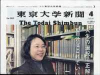 東京大学新聞 （２０２４年４月号）