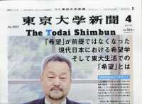 東京大学新聞 （２０２５年４月号）