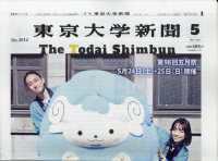 東京大学新聞 （２０２５年５月号）