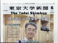 東京大学新聞 （２０２５年６月号）