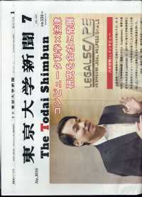 東京大学新聞 （２０２５年７月号）