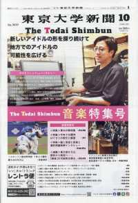 東京大学新聞 （２０２５年１０月号）