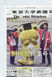 東京大学新聞 （２０２５年１１月号）