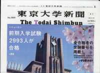 東京大学新聞増刊 （２０２４年４月号） - 合格記念号