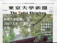 東京大学新聞増刊 （２０２５年４月号） - 合格記念号
