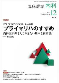 内科 （２０２５年１２月号）
