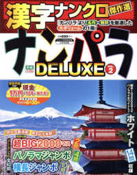ナンパラ別冊 （２０２５年４月号） - ナンパラＤＥＬＵＸＥ（２）