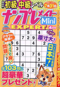 ナンプレメイトＭｉｎｉ　ＥＸＰＥＲＴ （２０２５年４月号）