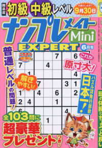 ナンプレメイトＭｉｎｉ　ＥＸＰＥＲＴ （２０２５年６月号）