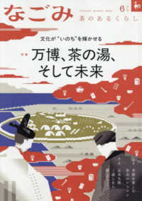 なごみ （２０２５年６月号）