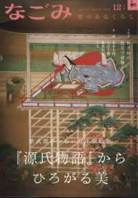 なごみ （２０２３年１２月号）