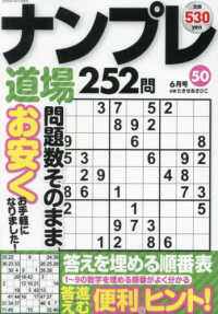 ナンプレ道場２５２問 （２０２５年６月号）