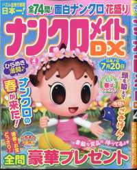 ナンクロメイトＤＸ （２０２５年４月号）