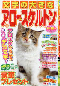 ナンクロメイトＤＸ増刊 （２０２５年３月号） - 文字の大きなアロー＆スケルトン　１９