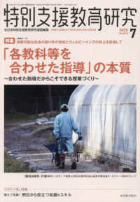 特別支援教育研究 （２０２５年７月号）