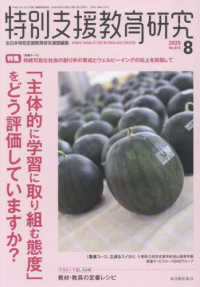 特別支援教育研究 （２０２５年８月号）