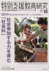 特別支援教育研究 （２０２５年１０月号）