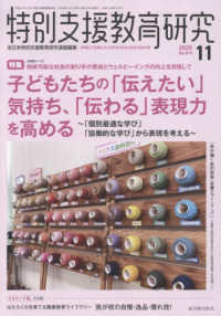 特別支援教育研究 （２０２５年１１月号）