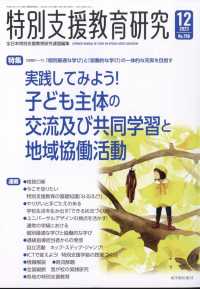 特別支援教育研究 （２０２３年１２月号）