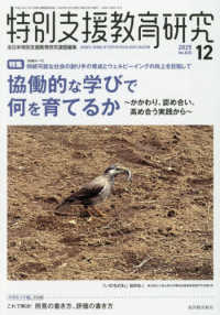 特別支援教育研究 （２０２５年１２月号）