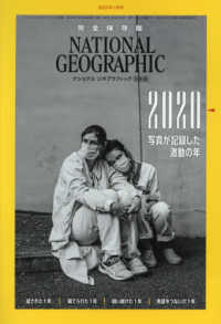 ナショナルジオグラフィック日本版 （２０２１年１月号）