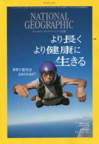 ナショナルジオグラフィック日本版 （２０２３年１月号）
