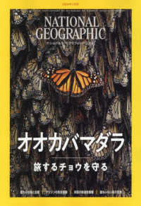 ナショナルジオグラフィック日本版 （２０２４年１月号）