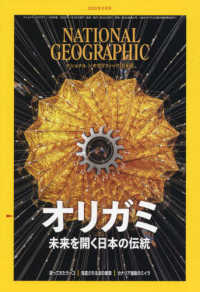 ナショナルジオグラフィック日本版 （２０２３年２月号）