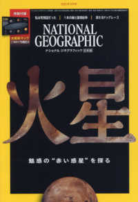 ナショナルジオグラフィック日本版 （２０２１年３月号）