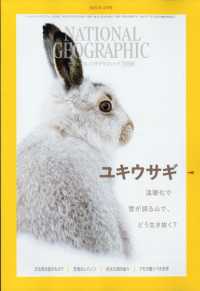 ナショナルジオグラフィック日本版 （２０２３年３月号）