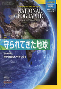ナショナルジオグラフィック日本版 （２０２０年４月号）