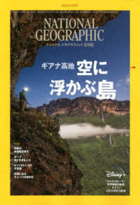 ナショナルジオグラフィック日本版 （２０２２年４月号）