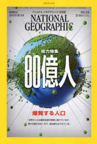 ナショナルジオグラフィック日本版 （２０２３年４月号）