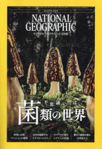 ナショナルジオグラフィック日本版 （２０２４年４月号）
