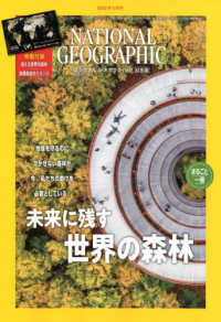 ナショナルジオグラフィック日本版 （２０２２年５月号）