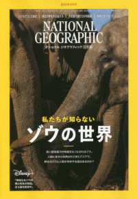 ナショナルジオグラフィック日本版 （２０２３年５月号）