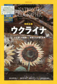 ナショナルジオグラフィック日本版 （２０２３年６月号）