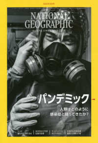 ナショナルジオグラフィック日本版 （２０２０年８月号）