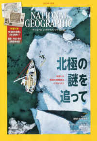 ナショナルジオグラフィック日本版 （２０２３年８月号）
