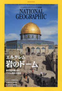 ナショナルジオグラフィック日本版 （２０２３年９月号）