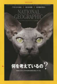 ナショナルジオグラフィック日本版 （２０２２年１０月号）