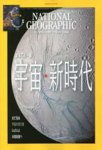 ナショナルジオグラフィック日本版 （２０２３年１０月号）