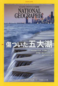 ナショナルジオグラフィック日本版 （２０２０年１２月号）