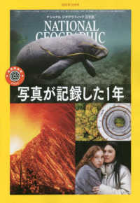 ナショナルジオグラフィック日本版 （２０２２年１２月号）