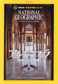 ナショナルジオグラフィック日本版 （２０２３年１２月号）