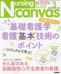 Ｎｕｒｓｉｎｇ　Ｃａｎｖａｓ　（ナーシング・キャンバス） （２０２２年　０３月号）